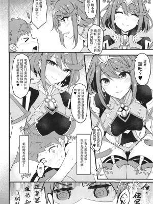 異度神劍2 焰 合集(ゼノブレイド2)_57