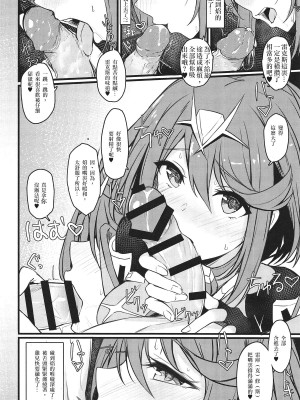 異度神劍2 焰 合集(ゼノブレイド2)_59