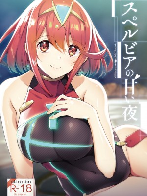 異度神劍2 焰 合集(ゼノブレイド2)_76