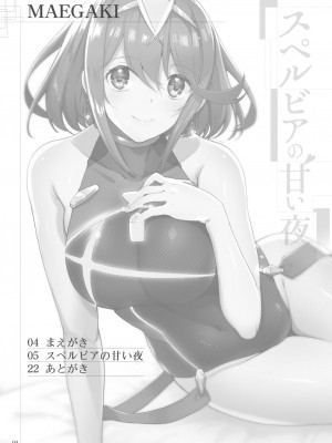 異度神劍2 焰 合集(ゼノブレイド2)_78