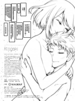 異度神劍2 焰 合集(ゼノブレイド2)_95