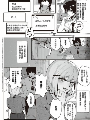 [GSUS] 久崎先輩のガールズデイ (コミック エグゼ 47)｜久崎学姐的例假 [Liane个人汉化] [DL版]_02