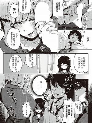 [GSUS] 久崎先輩のガールズデイ (コミック エグゼ 47)｜久崎学姐的例假 [Liane个人汉化] [DL版]_06