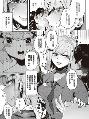 [GSUS] 久崎先輩のガールズデイ (コミック エグゼ 47)｜久崎学姐的例假 [Liane个人汉化] [DL版]_03