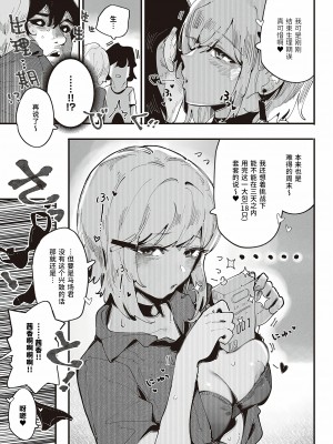 [GSUS] 久崎先輩のガールズデイ (コミック エグゼ 47)｜久崎学姐的例假 [Liane个人汉化] [DL版]_09