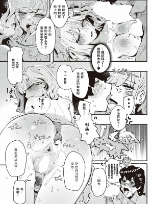 [GSUS] 久崎先輩のガールズデイ (コミック エグゼ 47)｜久崎学姐的例假 [Liane个人汉化] [DL版]_31