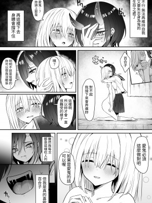 [ピリオデストラクション (ぴりぷん)] 百合天使と愛ノ鬼&nbsp;&nbsp;[中国翻訳]_13