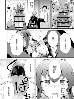 [羽田とも] ホンモノじゃなくても ～コスプレソープ・アー〇ヤ編～前編 (アークナイツ) [中国翻訳]_16