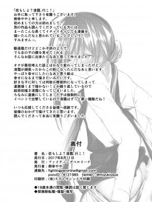 [ファイティングペロリーナ (御幸やや)] 恋もしよ？清霜、行こ！ (艦隊これくしょん -艦これ-) [DL版]_57