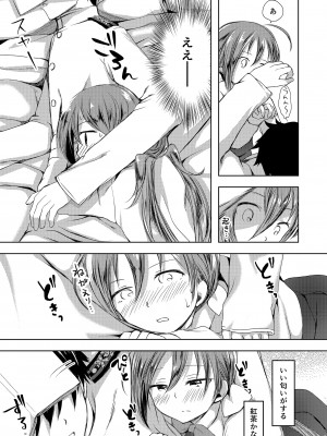 [ファイティングペロリーナ (御幸やや)] 恋もしよ？清霜、行こ！ (艦隊これくしょん -艦これ-) [DL版]_10