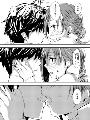 [ファイティングペロリーナ (御幸やや)] 恋もしよ？清霜、行こ！ (艦隊これくしょん -艦これ-) [DL版]_23