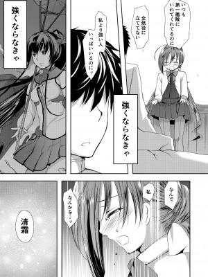 [ファイティングペロリーナ (御幸やや)] 恋もしよ？清霜、行こ！ (艦隊これくしょん -艦これ-) [DL版]_16