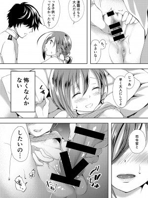 [ファイティングペロリーナ (御幸やや)] 恋もしよ？清霜、行こ！ (艦隊これくしょん -艦これ-) [DL版]_35