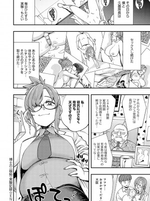 [ゆっ栗栖] かしこいおっぱい [DL版]_189