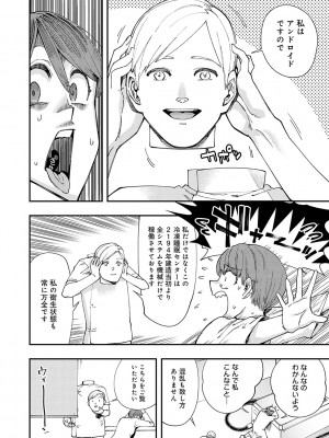 [ゆっ栗栖] かしこいおっぱい [DL版]_107