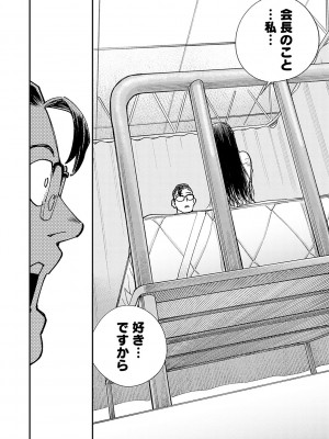 [ゆっ栗栖] かしこいおっぱい [DL版]_081