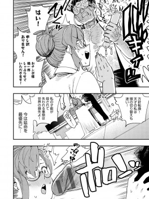 [ゆっ栗栖] かしこいおっぱい [DL版]_173