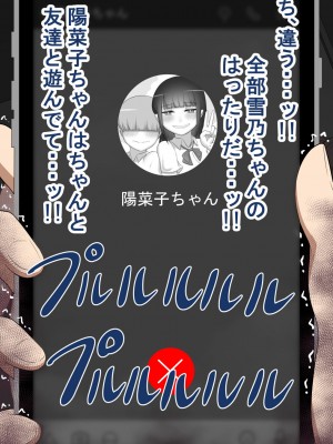 [ネトラレの民] 『彼女は狙われている』 ～雪乃のいたずら～_064