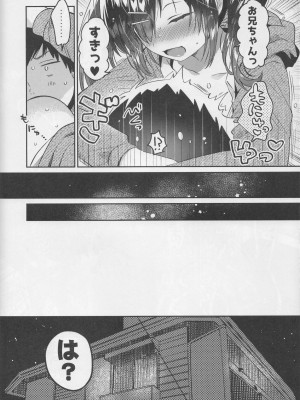 (C103) [squeezecandyheaven (いちはや)] 妹と謎の肉バイブ（俺）_21