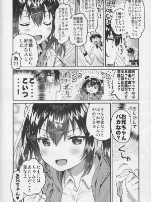 (C103) [squeezecandyheaven (いちはや)] 妹と謎の肉バイブ（俺）_23