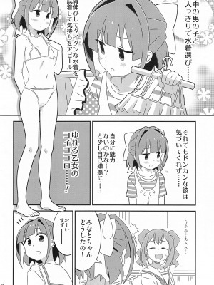 (C103) [かこひめのうつわ (ゆうまずめ)] あだると!ふしぎ研究部5～8総集編 (あつまれ!ふしぎ研究部)_05