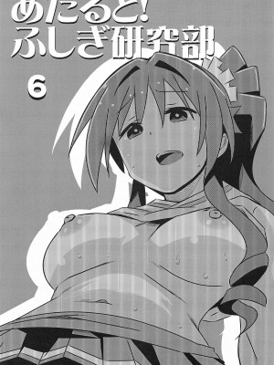 (C103) [かこひめのうつわ (ゆうまずめ)] あだると!ふしぎ研究部5～8総集編 (あつまれ!ふしぎ研究部)_26