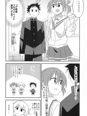 (C103) [かこひめのうつわ (ゆうまずめ)] あだると!ふしぎ研究部5～8総集編 (あつまれ!ふしぎ研究部)_51