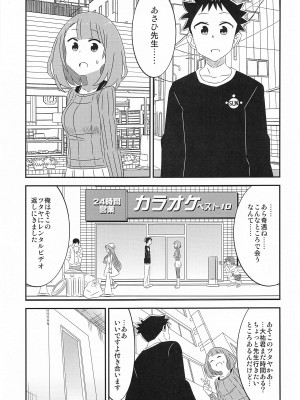 (C103) [かこひめのうつわ (ゆうまずめ)] あだると!ふしぎ研究部5～8総集編 (あつまれ!ふしぎ研究部)_70