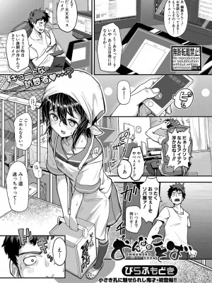 COMIC 真激 2024年4月号 [DL版]_350