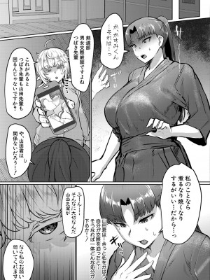 COMIC 真激 2024年4月号 [DL版]_238