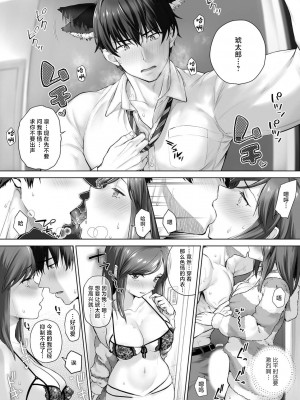 [ぷにた] 満月の夜に野獣に変身するケモミミ彼氏の肉食系SEXが激しすぎて… (人外男子の激しい発情交尾、甘い快楽にイキ堕ちて…「私、こんなSEX知らないっ…！」) [莉赛特汉化组]_06