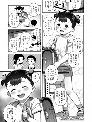 [やわらかみどり] ちっちゃくてお日様のにおい [DL版]_055