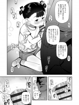 [やわらかみどり] ちっちゃくてお日様のにおい [DL版]_059