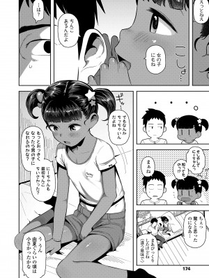 [やわらかみどり] ちっちゃくてお日様のにおい [DL版]_174