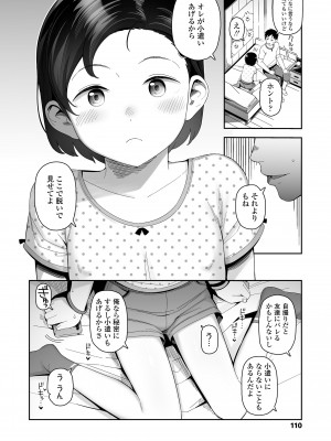 [やわらかみどり] ちっちゃくてお日様のにおい [DL版]_110