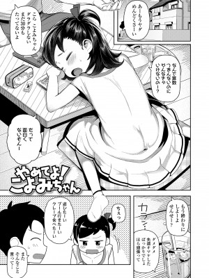 [やわらかみどり] ちっちゃくてお日様のにおい [DL版]_153