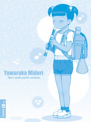 [やわらかみどり] ちっちゃくてお日様のにおい [DL版]_197