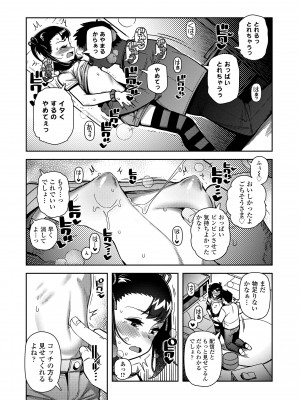 [やわらかみどり] ちっちゃくてお日様のにおい [DL版]_037