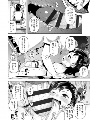 [やわらかみどり] ちっちゃくてお日様のにおい [DL版]_164