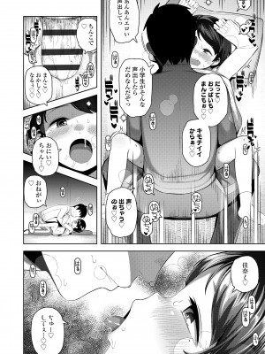 [やわらかみどり] ちっちゃくてお日様のにおい [DL版]_148