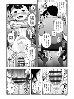 [やわらかみどり] ちっちゃくてお日様のにおい [DL版]_068