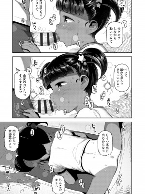 [やわらかみどり] ちっちゃくてお日様のにおい [DL版]_181