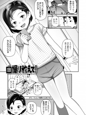 [やわらかみどり] ちっちゃくてお日様のにおい [DL版]_107