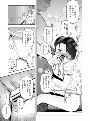 [やわらかみどり] ちっちゃくてお日様のにおい [DL版]_121