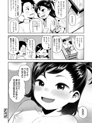 [やわらかみどり] ちっちゃくてお日様のにおい [DL版]_170