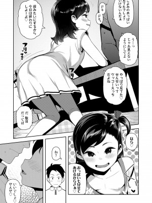 [やわらかみどり] ちっちゃくてお日様のにおい [DL版]_155