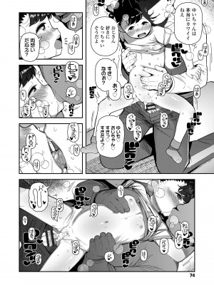 [やわらかみどり] ちっちゃくてお日様のにおい [DL版]_074