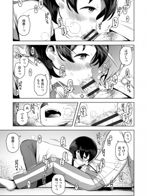 [やわらかみどり] ちっちゃくてお日様のにおい [DL版]_139