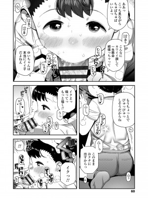 [やわらかみどり] ちっちゃくてお日様のにおい [DL版]_060