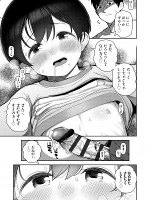 [やわらかみどり] ちっちゃくてお日様のにおい [DL版]_021